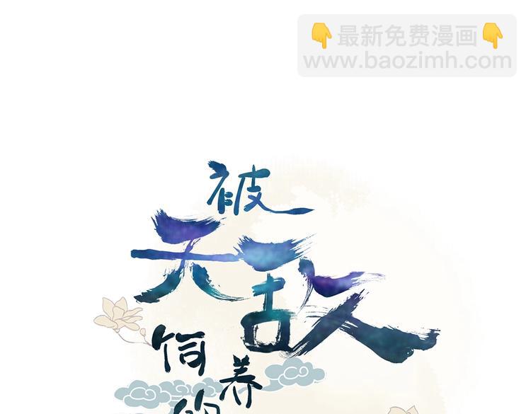 🍵被天敌饲养的日子 第44话 完蛋了吗？ 第3页