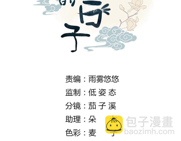 🍵被天敌饲养的日子 第44话 完蛋了吗？ 第4页