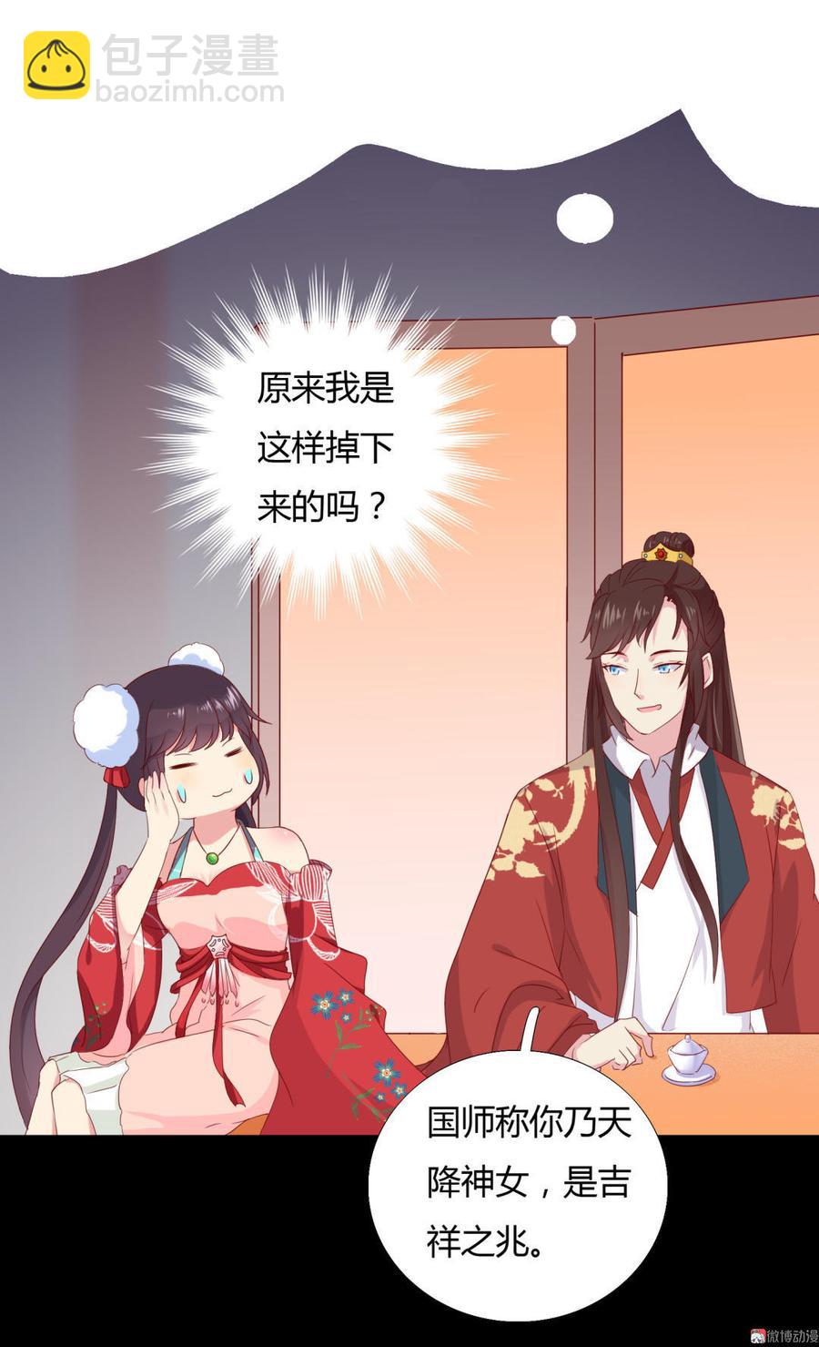 🍵被天敌饲养的日子 第48话 天降兔兔神 第18页