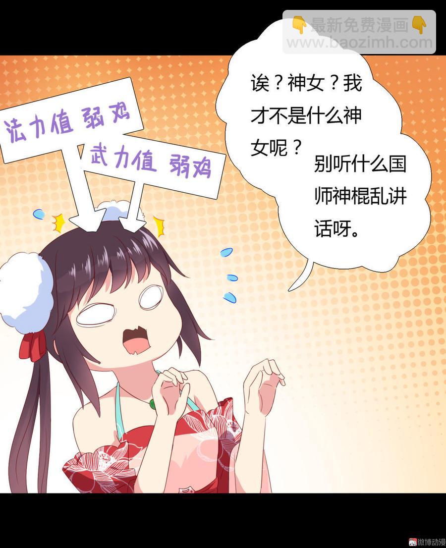 🍵被天敌饲养的日子 第48话 天降兔兔神 第19页