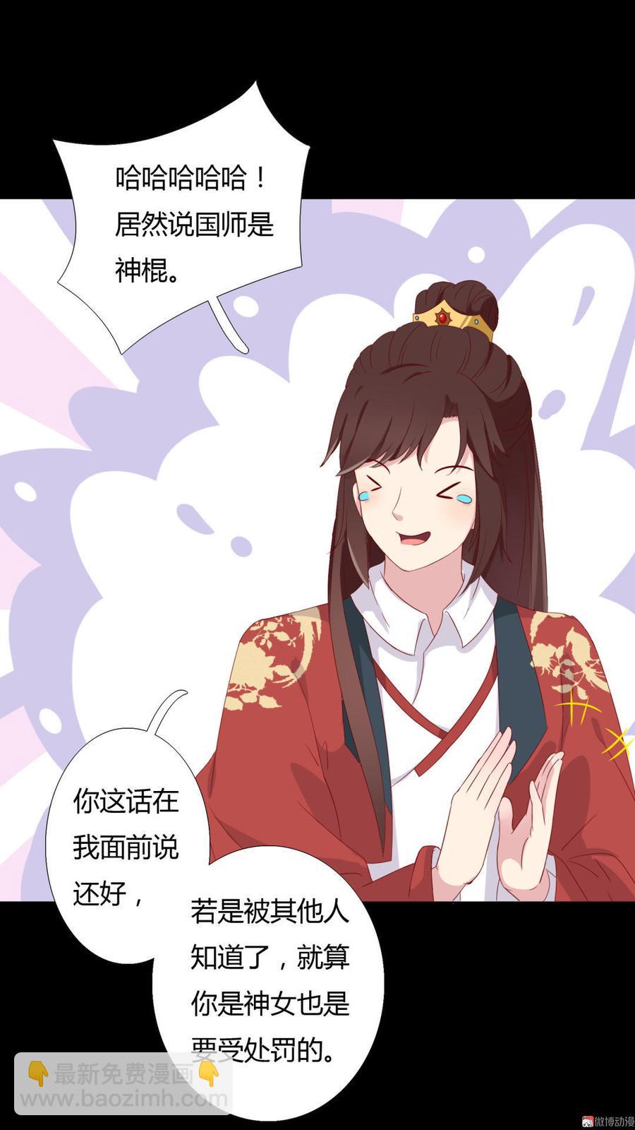 🍵被天敌饲养的日子 第48话 天降兔兔神 第20页