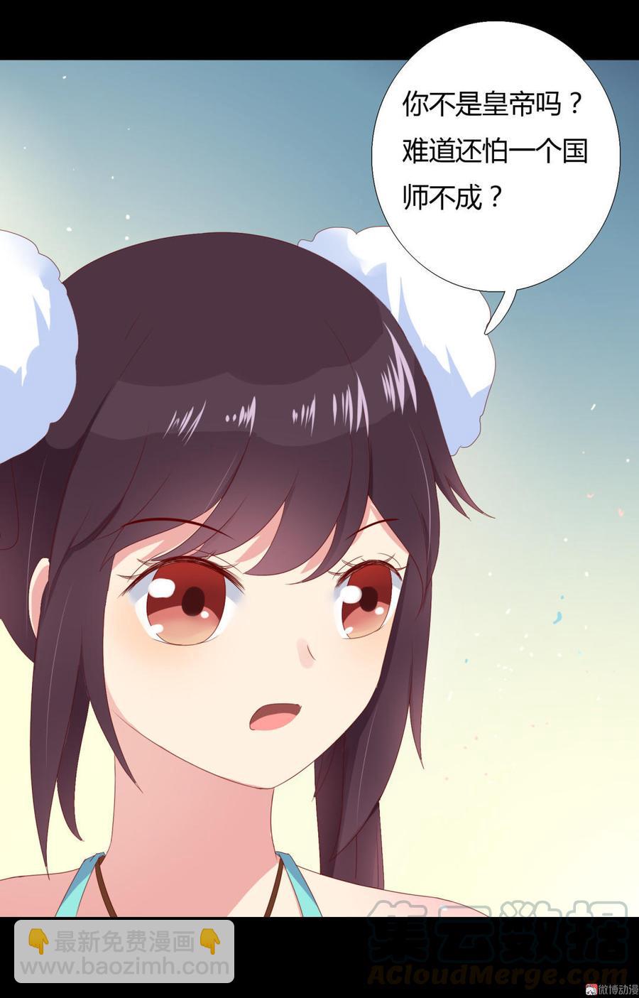 🍵被天敌饲养的日子 第48话 天降兔兔神 第21页