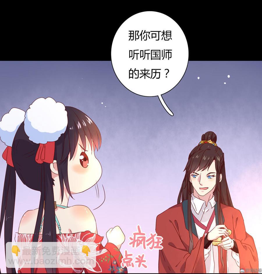 🍵被天敌饲养的日子 第48话 天降兔兔神 第22页