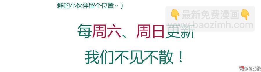 🍵被天敌饲养的日子 第48话 天降兔兔神 第33页
