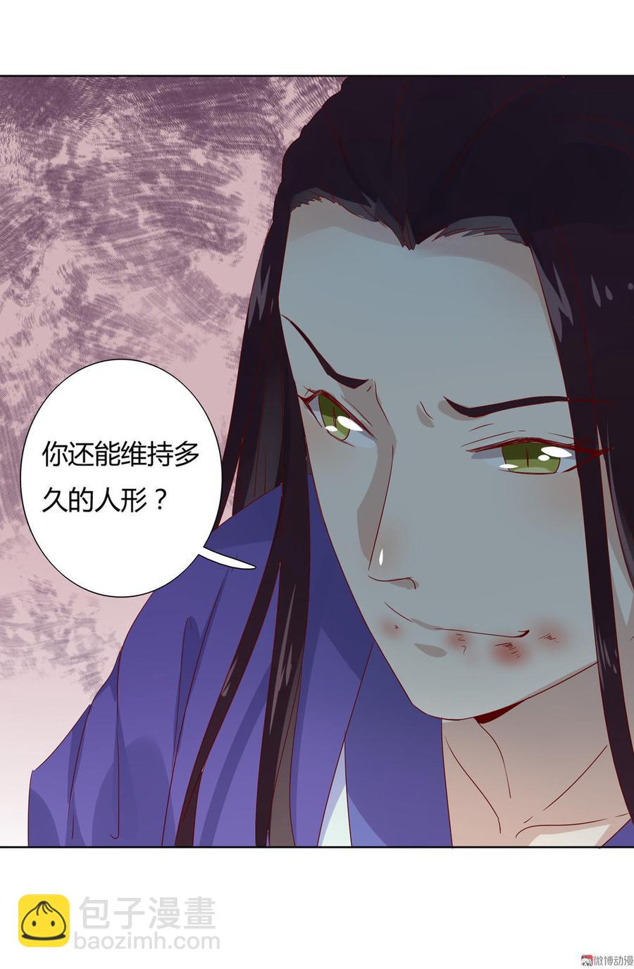 🍵被天敌饲养的日子 第50话 殉“情”？ 第19页