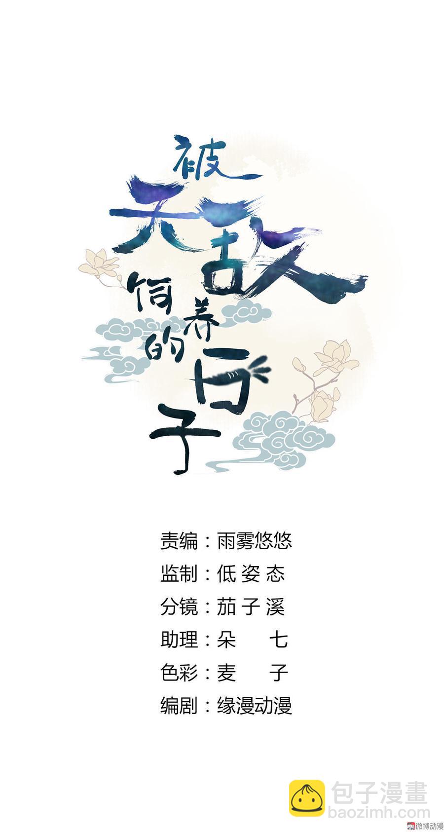 🍵被天敌饲养的日子 第50话 殉“情”？ 第2页
