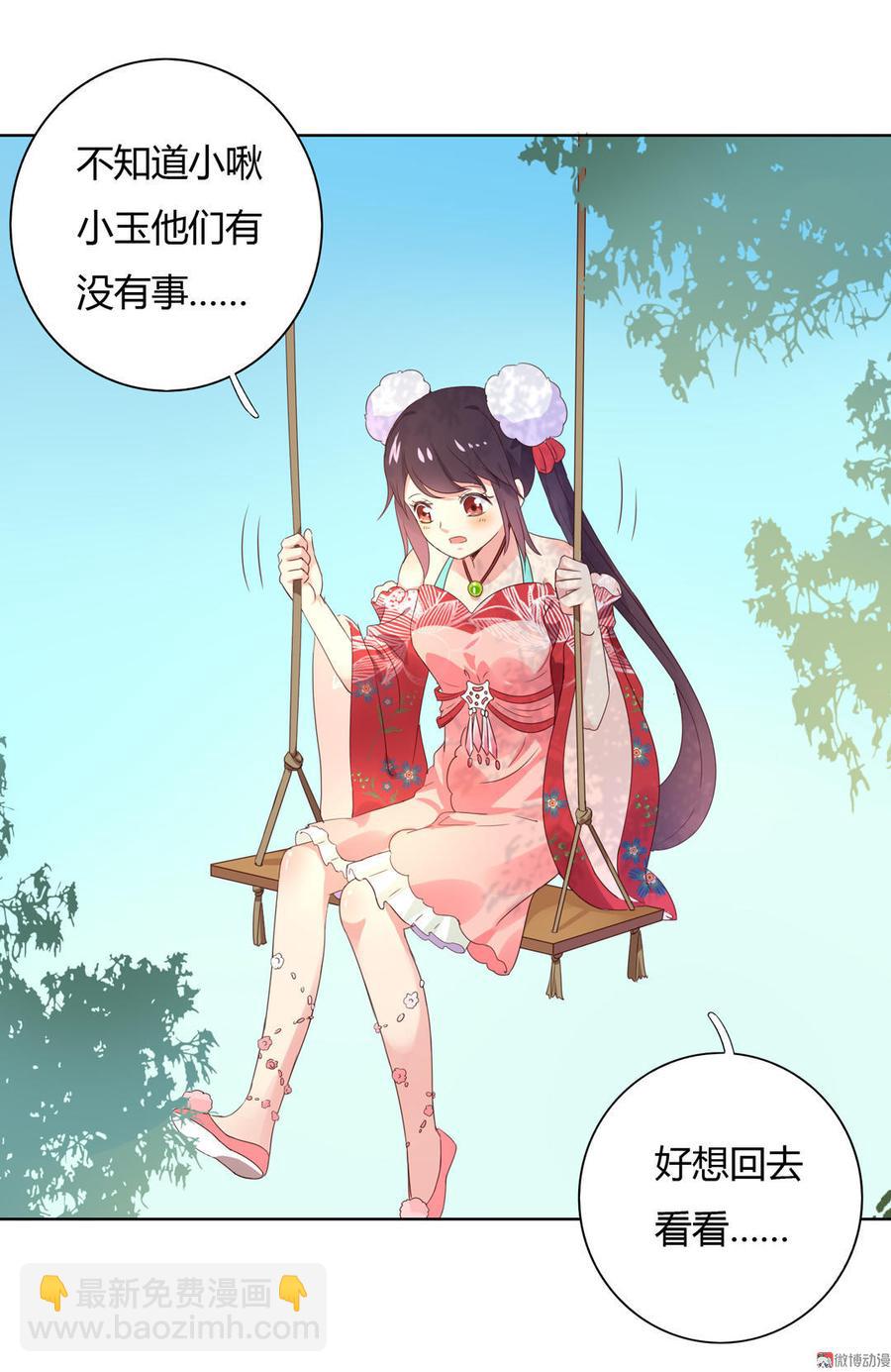 🍵被天敌饲养的日子 第50话 殉“情”？ 第8页