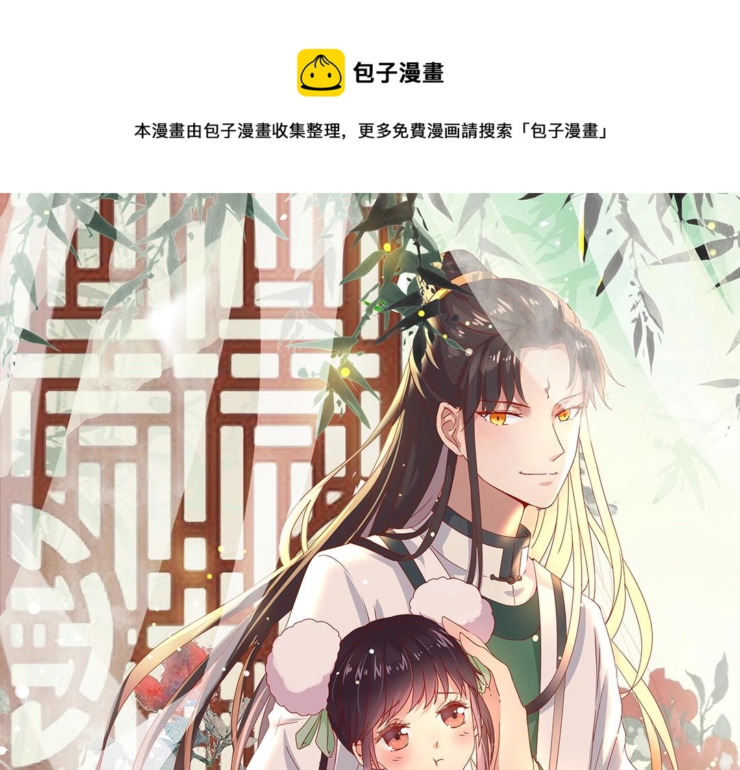 🍵被天敌饲养的日子 第54话 救命！兔兔要被拐跑啦 第1页