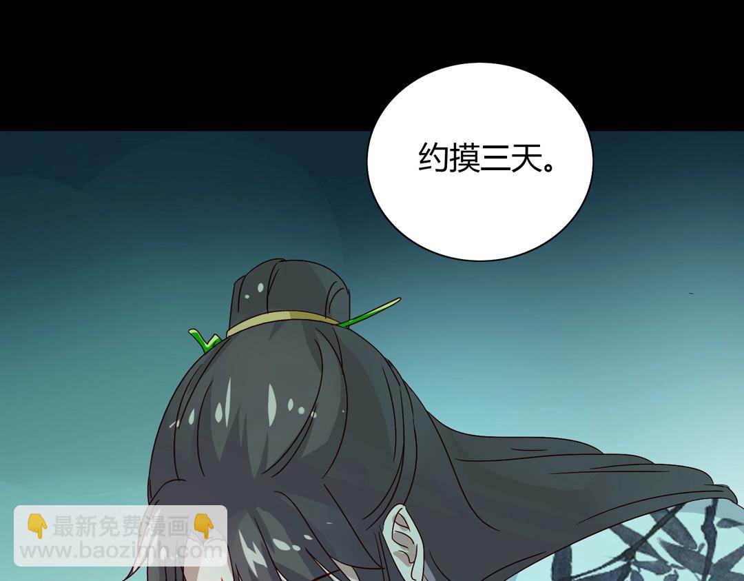 🍵被天敌饲养的日子 第54话 救命！兔兔要被拐跑啦 第29页