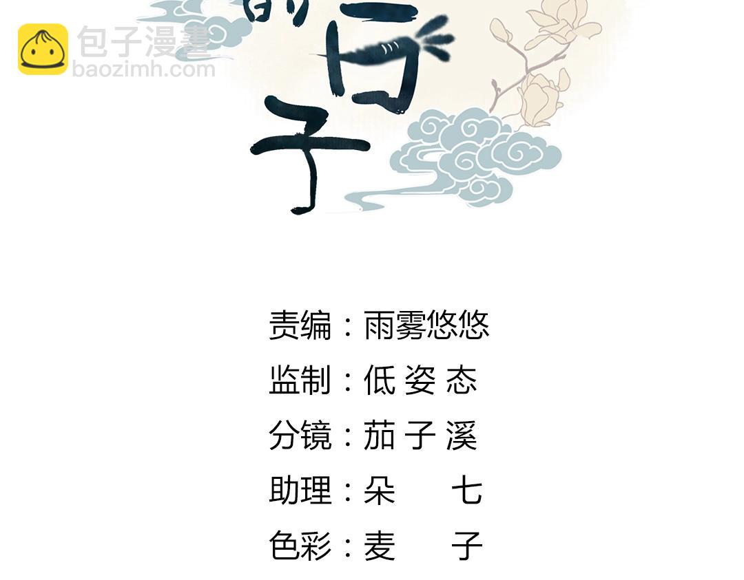 🍵被天敌饲养的日子 第54话 救命！兔兔要被拐跑啦 第4页