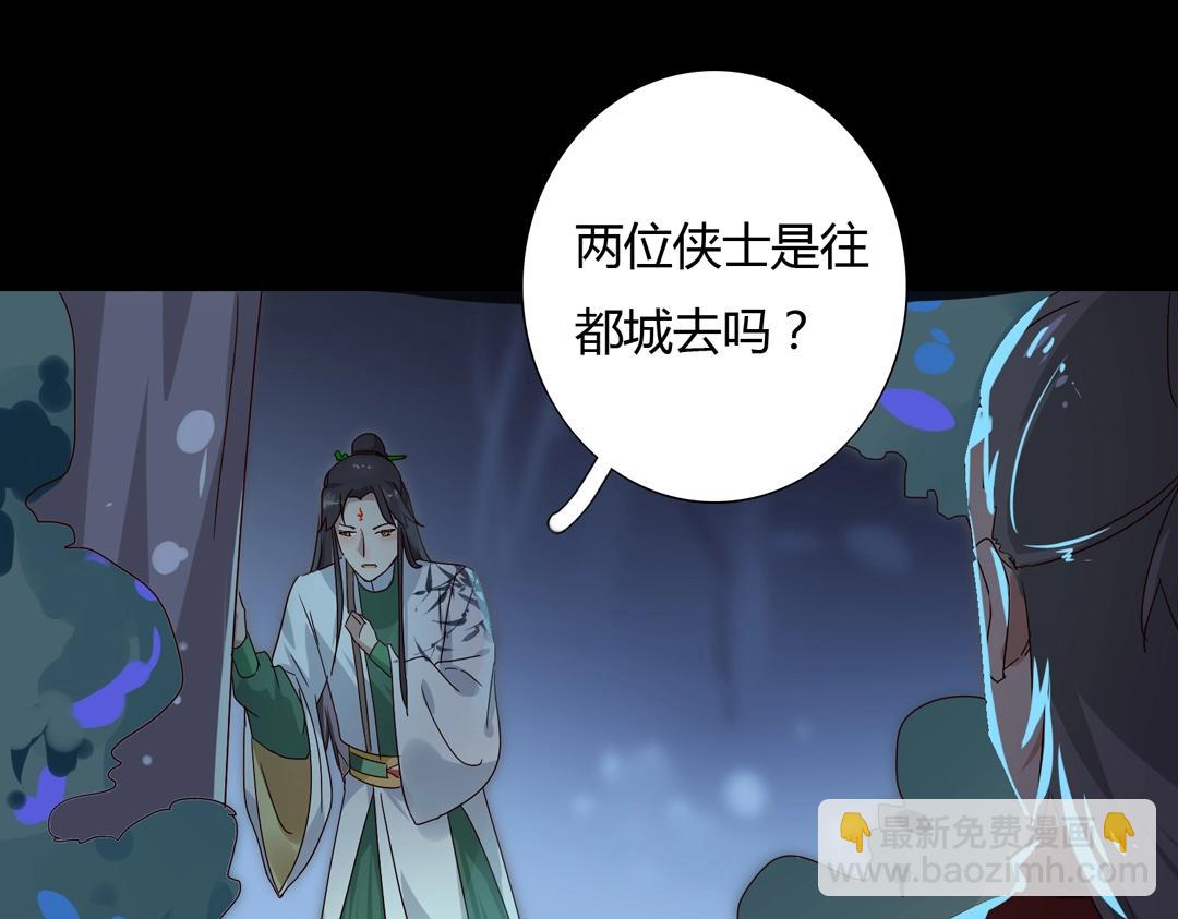 🍵被天敌饲养的日子 第54话 救命！兔兔要被拐跑啦 第47页
