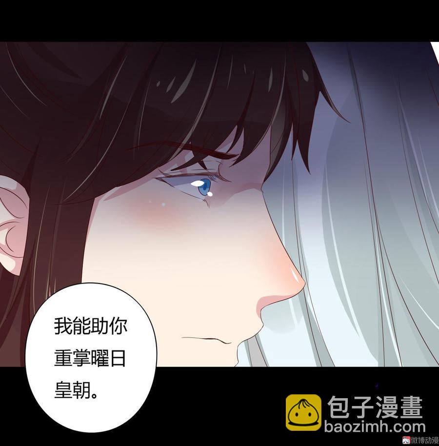 🍵被天敌饲养的日子 第56话 来做笔交易吧 第10页