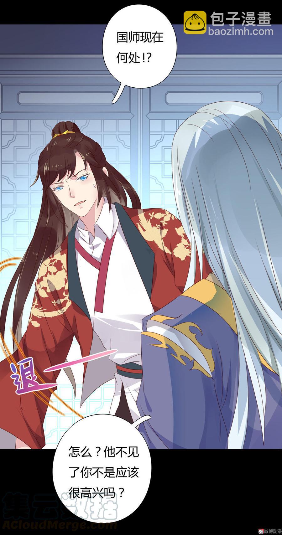 🍵被天敌饲养的日子 第56话 来做笔交易吧 第11页