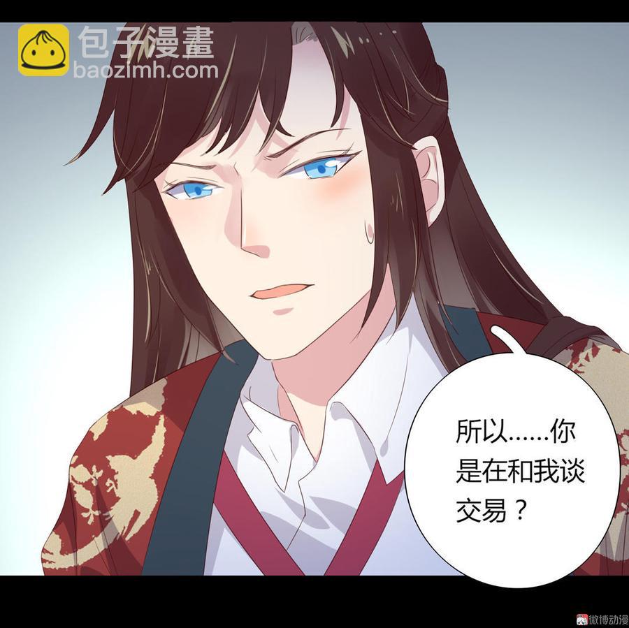 🍵被天敌饲养的日子 第56话 来做笔交易吧 第12页