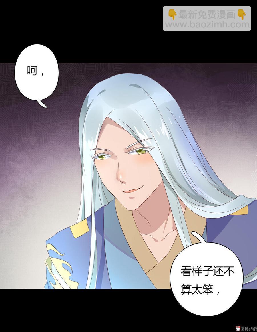 🍵被天敌饲养的日子 第56话 来做笔交易吧 第13页