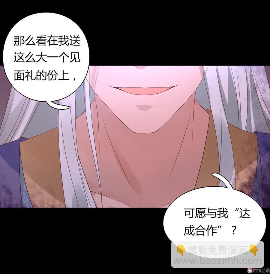 🍵被天敌饲养的日子 第56话 来做笔交易吧 第14页