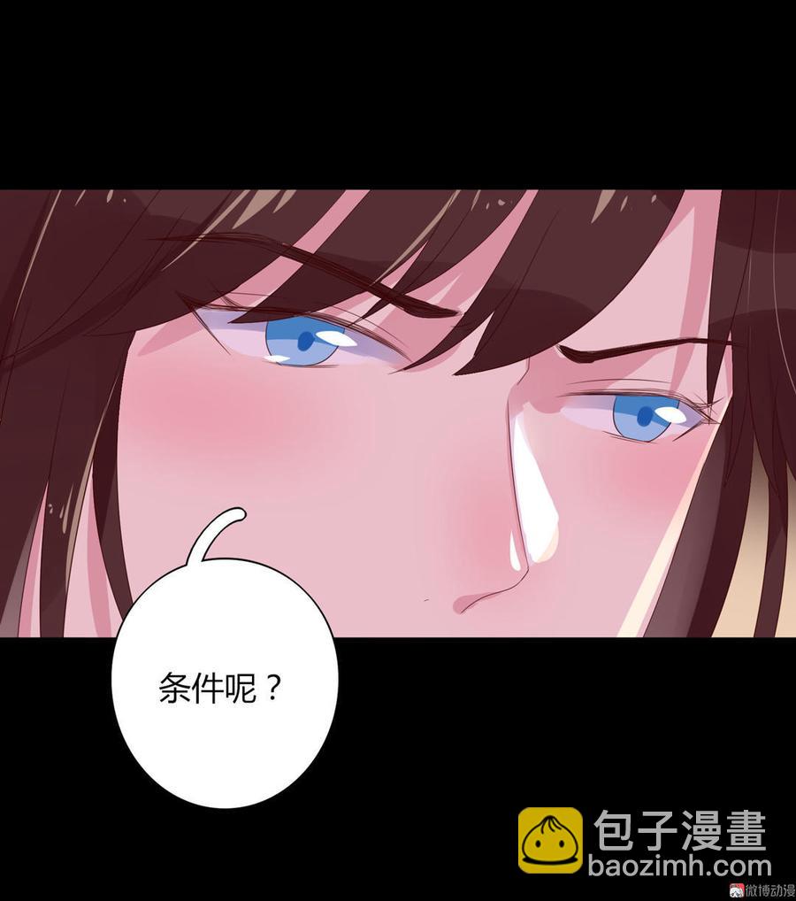 🍵被天敌饲养的日子 第56话 来做笔交易吧 第17页