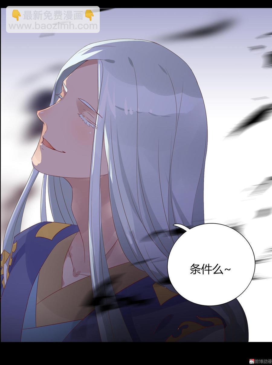 🍵被天敌饲养的日子 第56话 来做笔交易吧 第18页