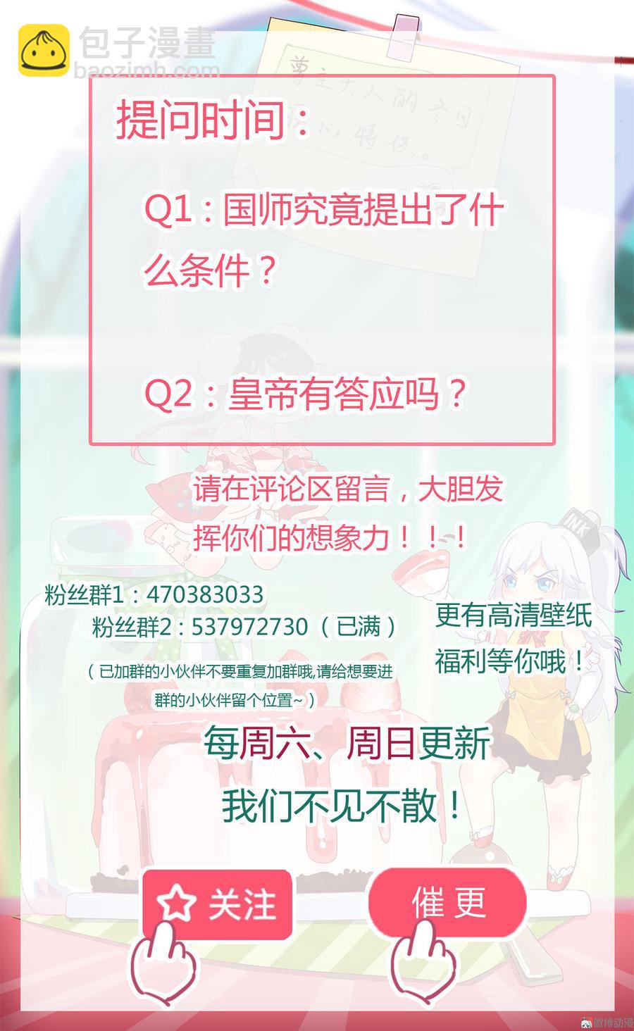 🍵被天敌饲养的日子 第56话 来做笔交易吧 第28页