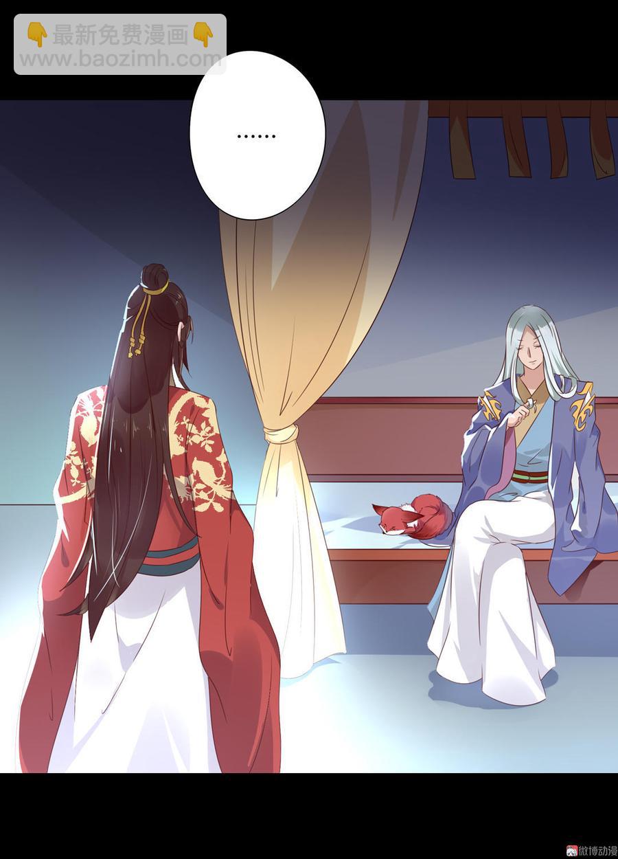 🍵被天敌饲养的日子 第56话 来做笔交易吧 第3页