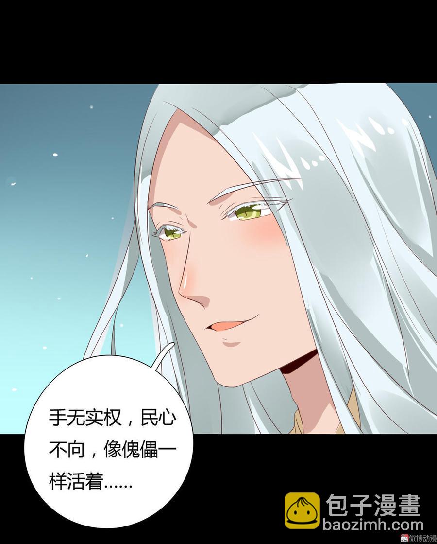 🍵被天敌饲养的日子 第56话 来做笔交易吧 第4页