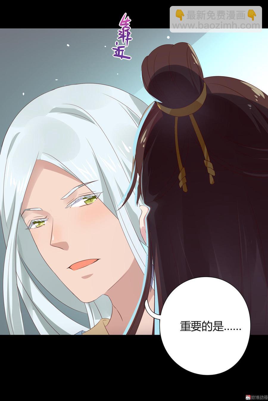 🍵被天敌饲养的日子 第56话 来做笔交易吧 第9页
