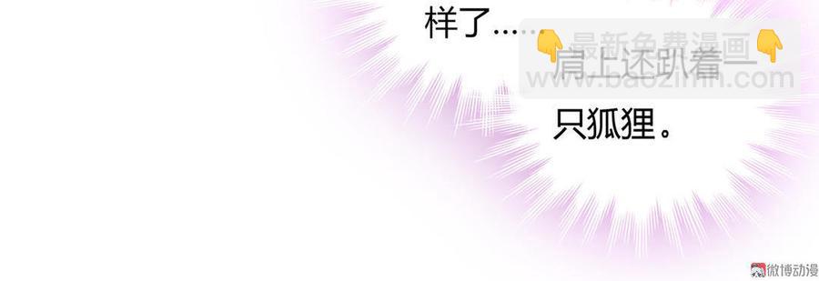 🍵被天敌饲养的日子 第58话 小宠遇真假国师 第16页