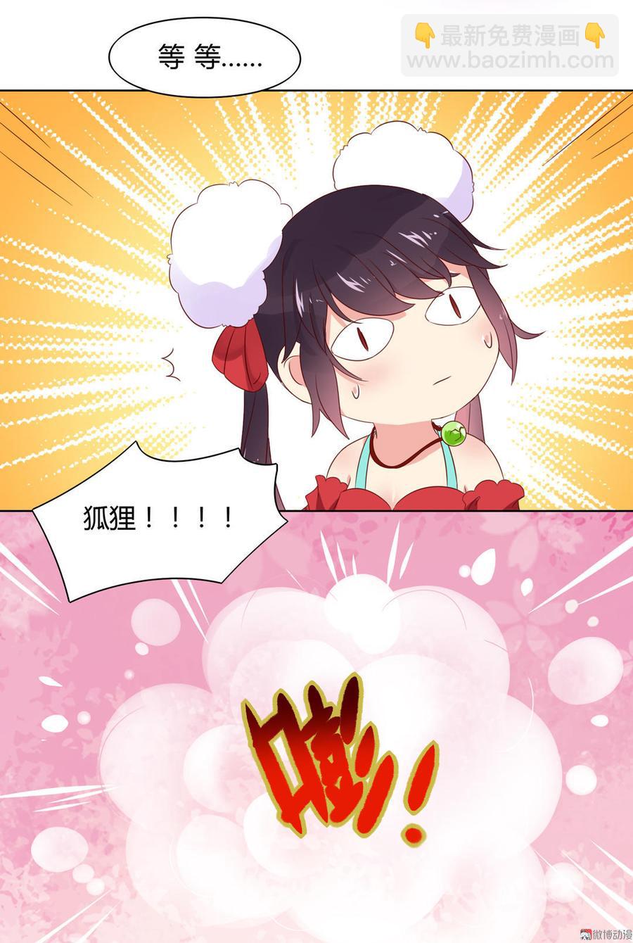 🍵被天敌饲养的日子 第58话 小宠遇真假国师 第17页