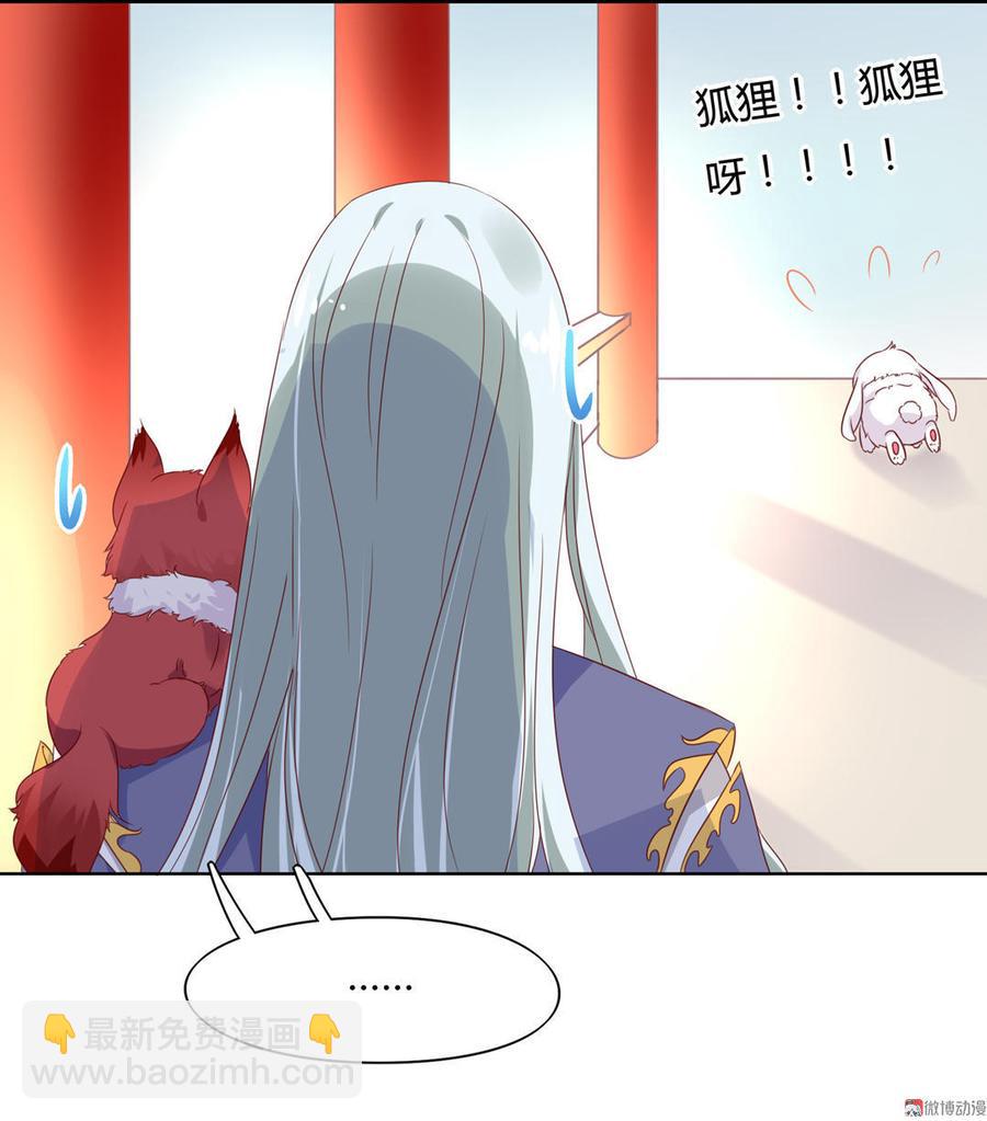 🍵被天敌饲养的日子 第58话 小宠遇真假国师 第18页