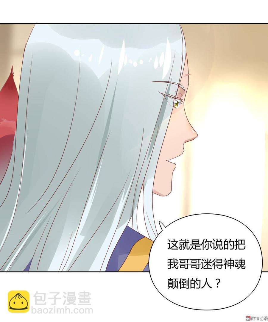 🍵被天敌饲养的日子 第58话 小宠遇真假国师 第19页