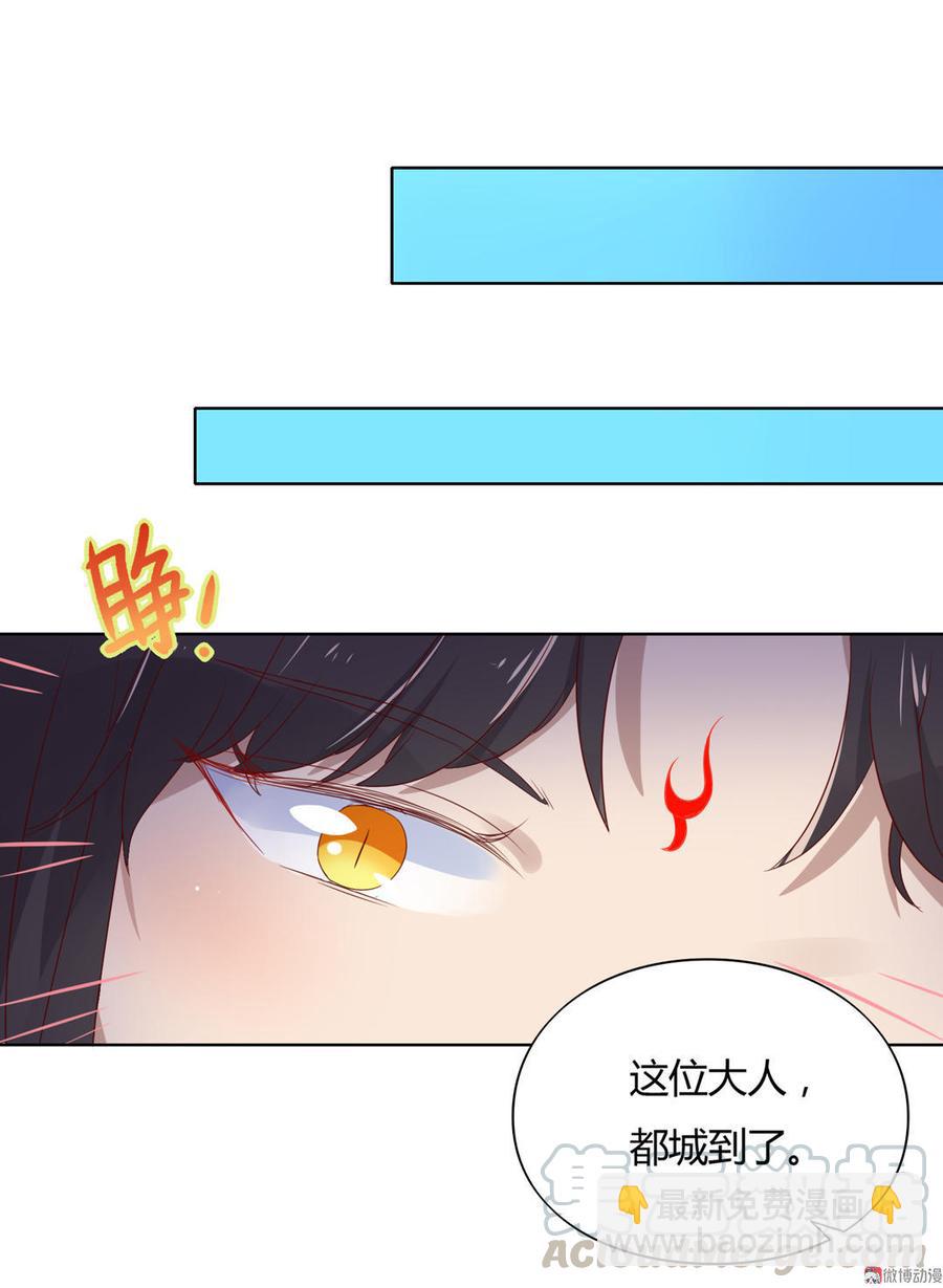 🍵被天敌饲养的日子 第58话 小宠遇真假国师 第21页