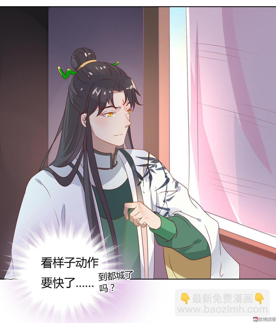 🍵被天敌饲养的日子 第58话 小宠遇真假国师 第22页