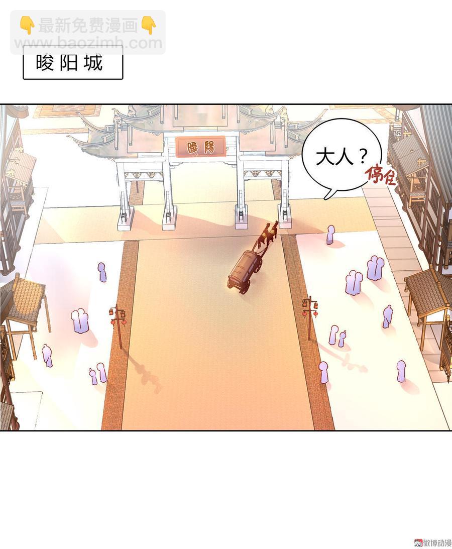 🍵被天敌饲养的日子 第58话 小宠遇真假国师 第23页