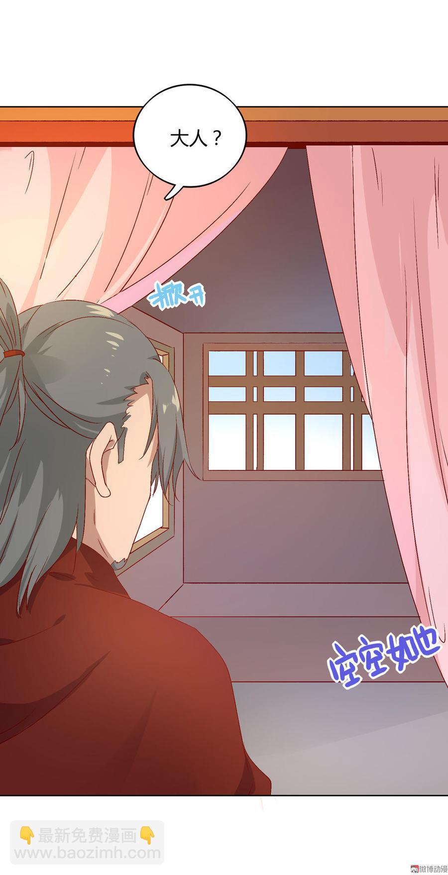 🍵被天敌饲养的日子 第58话 小宠遇真假国师 第24页