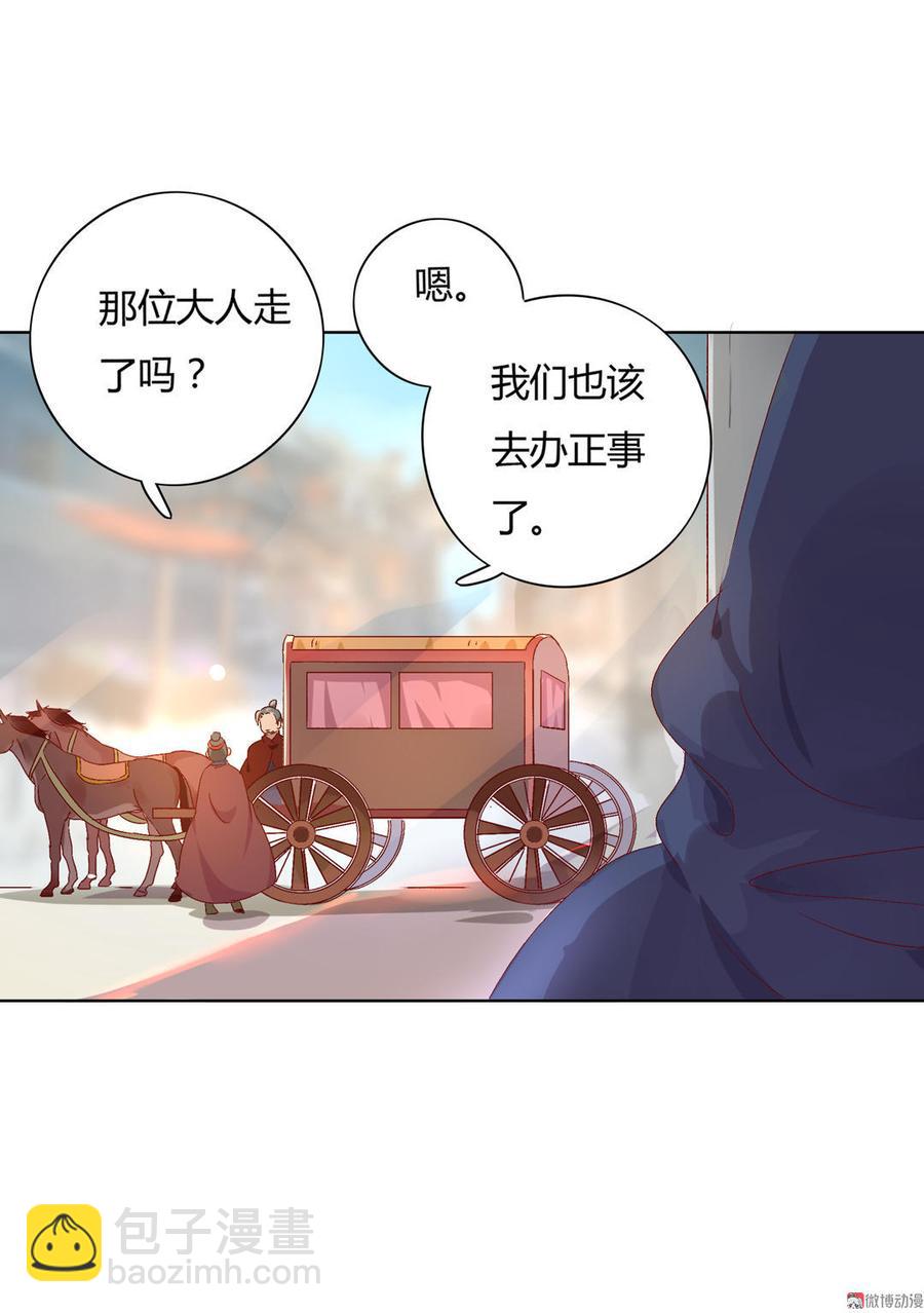 🍵被天敌饲养的日子 第58话 小宠遇真假国师 第25页