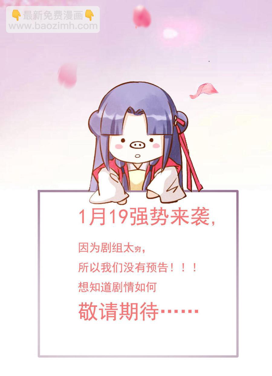 🍵被天敌饲养的日子 第58话 小宠遇真假国师 第34页