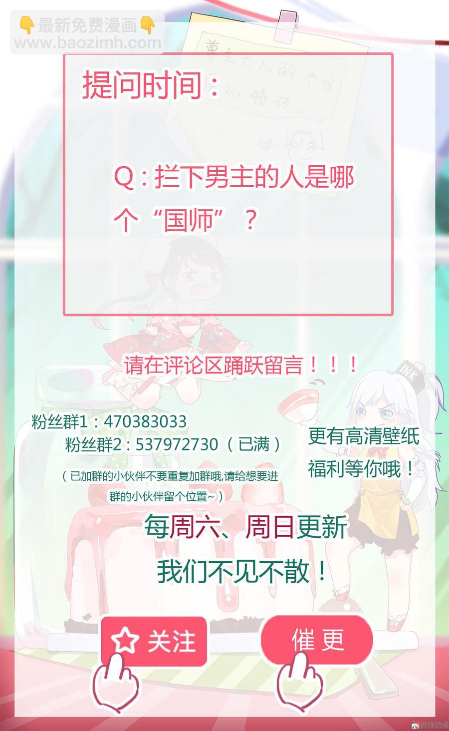 🍵被天敌饲养的日子 第58话 小宠遇真假国师 第36页