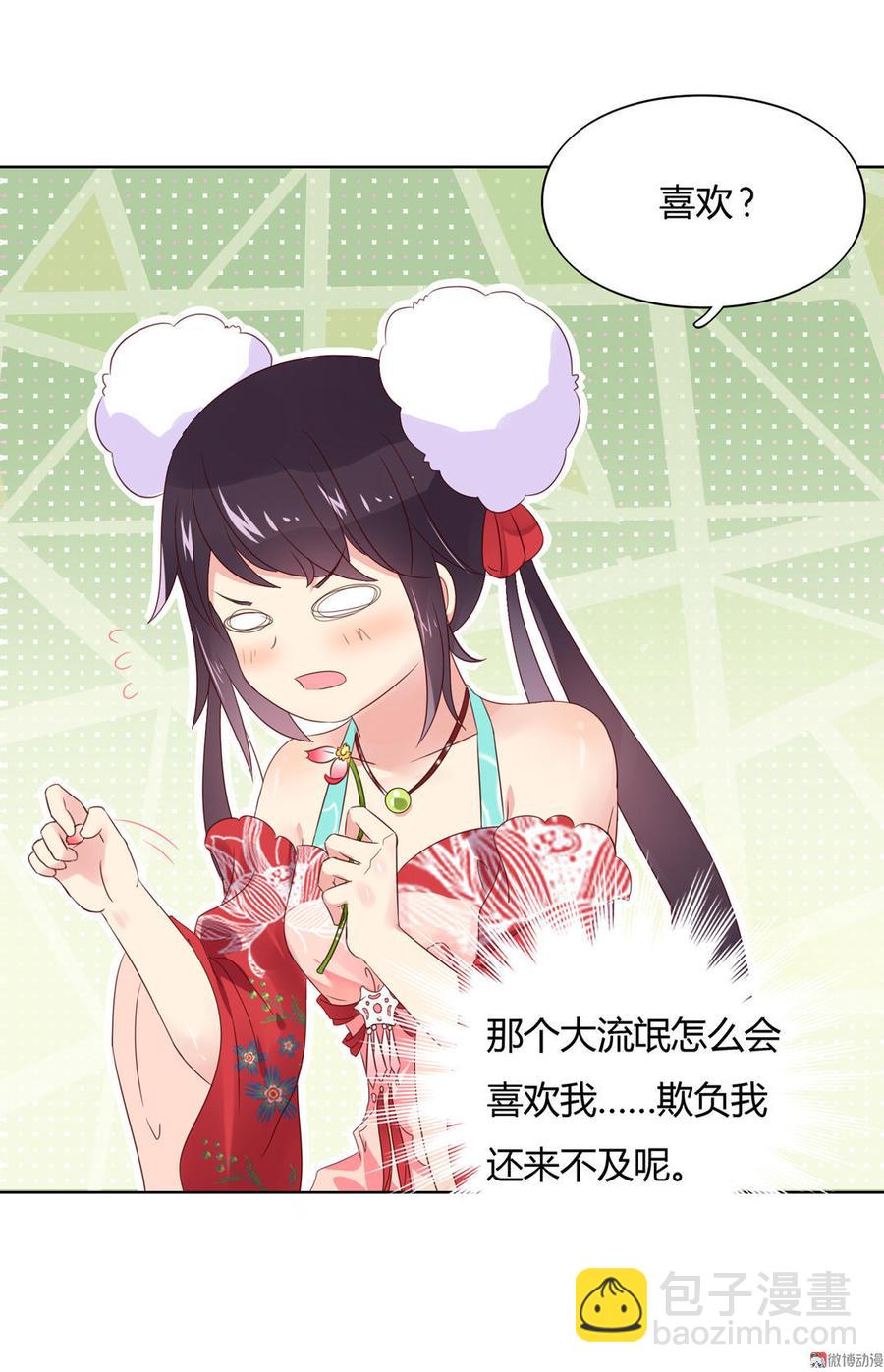 🍵被天敌饲养的日子 第58话 小宠遇真假国师 第5页