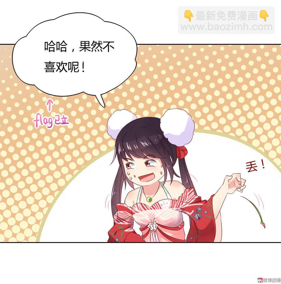 🍵被天敌饲养的日子 第58话 小宠遇真假国师 第7页