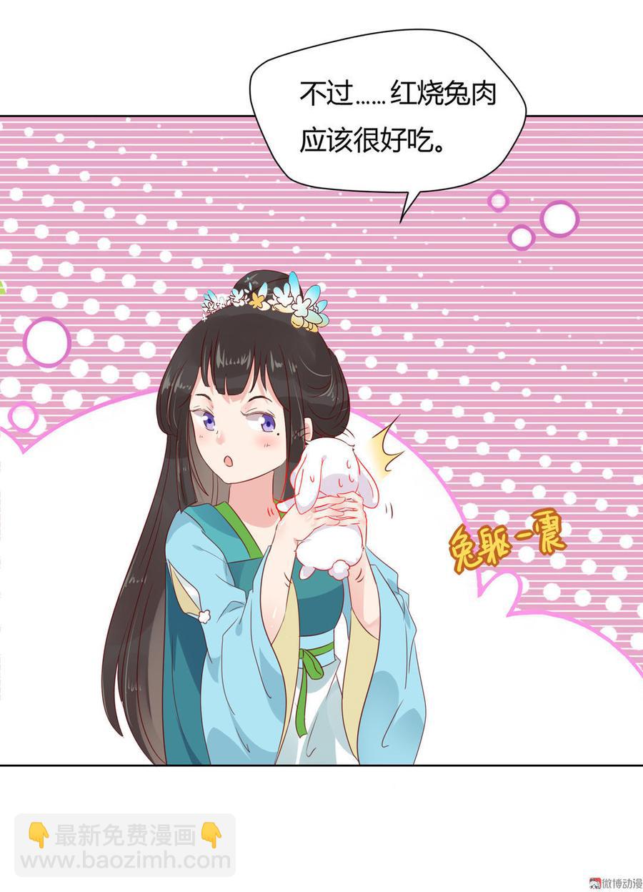 🍵被天敌饲养的日子 第60话 经不起诱惑的兔兔 第15页