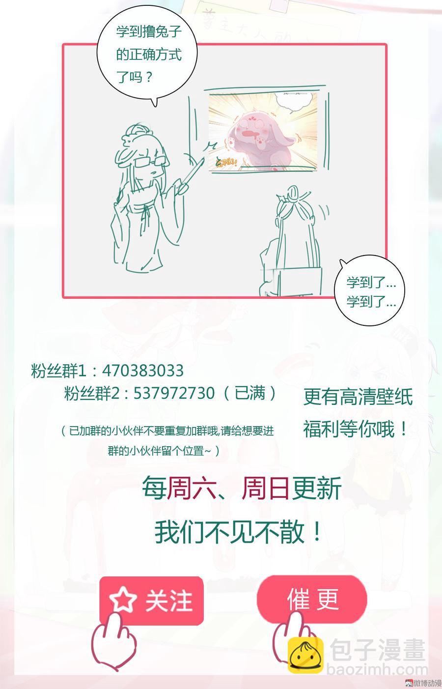 🍵被天敌饲养的日子 第60话 经不起诱惑的兔兔 第32页