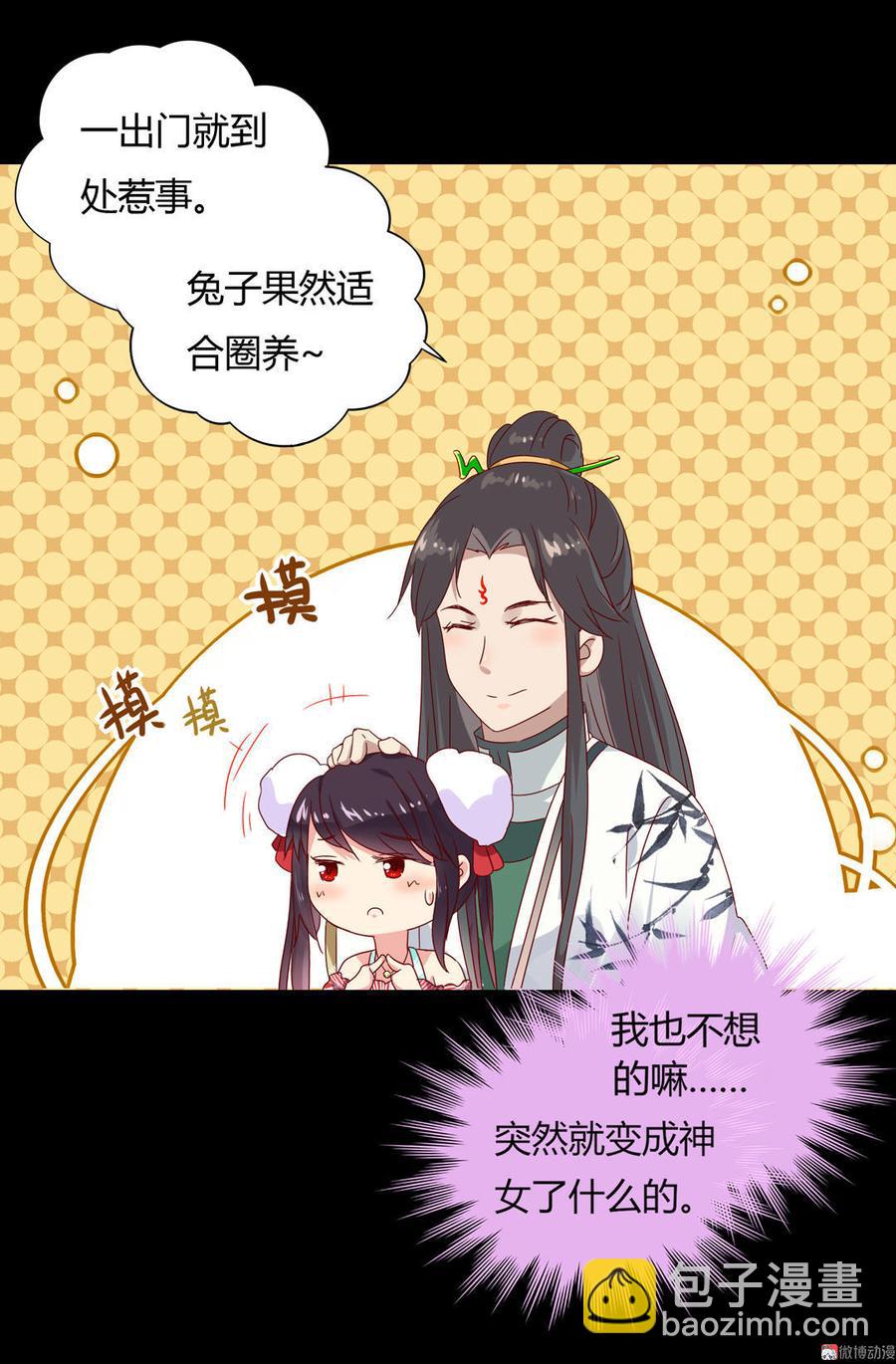 🍵被天敌饲养的日子 第62话 兔子果然适合圈养 第17页