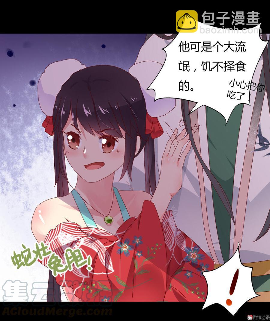 🍵被天敌饲养的日子 第62话 兔子果然适合圈养 第21页