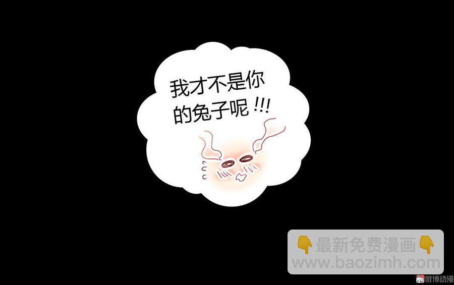 🍵被天敌饲养的日子 第62话 兔子果然适合圈养 第26页