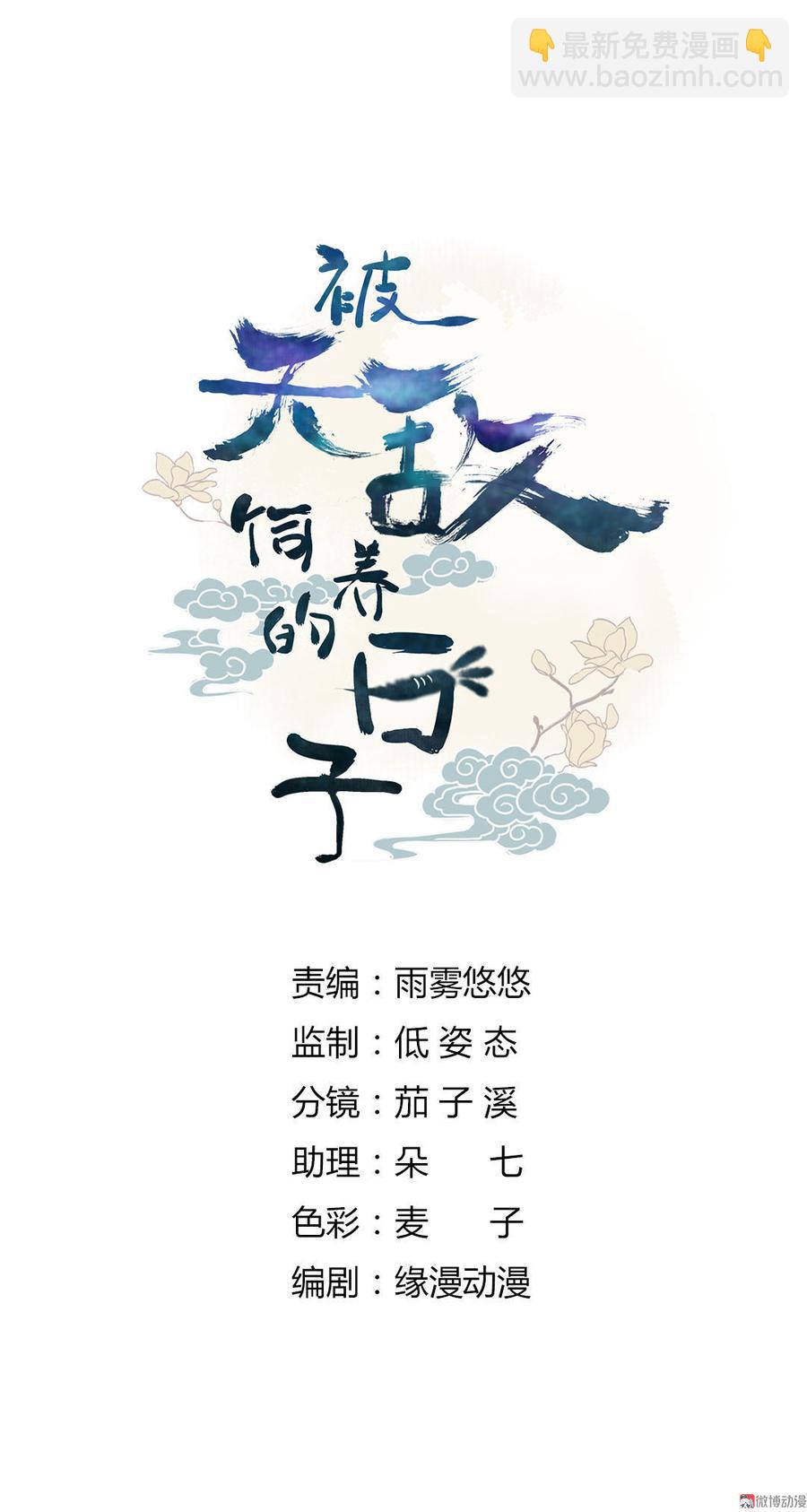 🍵被天敌饲养的日子 第64话 又不是没一起睡过！ 第2页