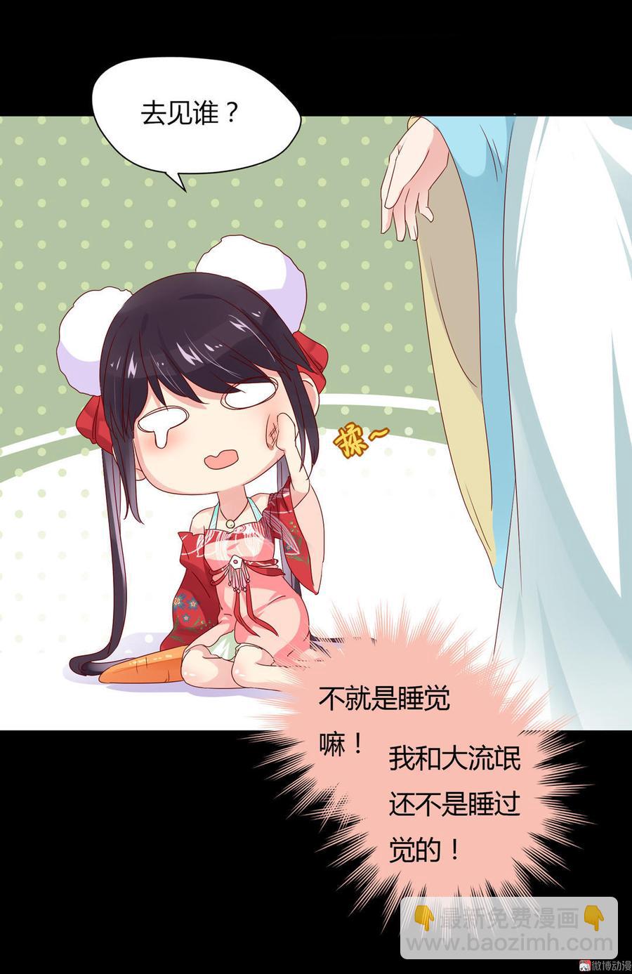🍵被天敌饲养的日子 第64话 又不是没一起睡过！ 第22页
