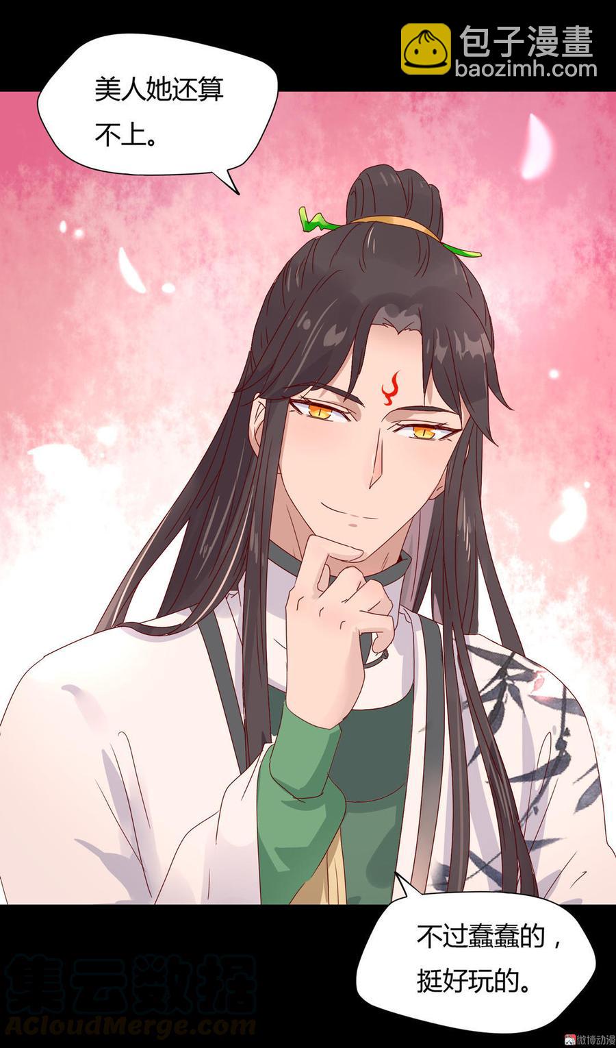 🍵被天敌饲养的日子 第66话 不是食物 第11页