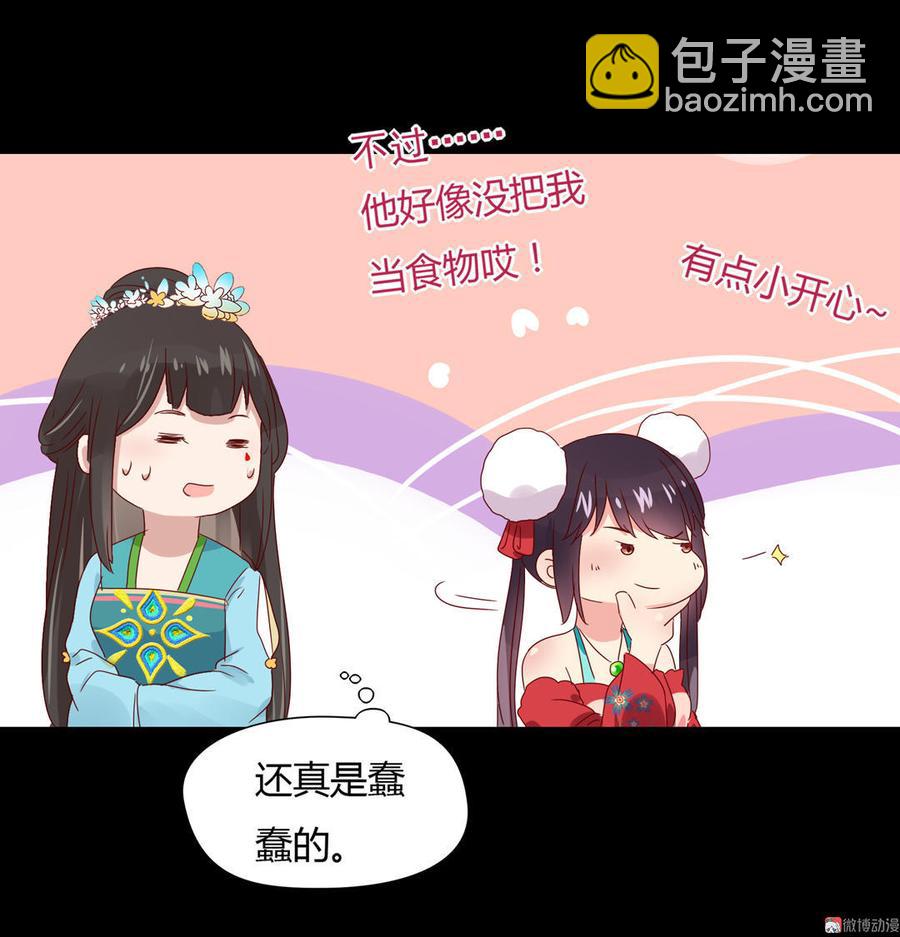 🍵被天敌饲养的日子 第66话 不是食物 第13页