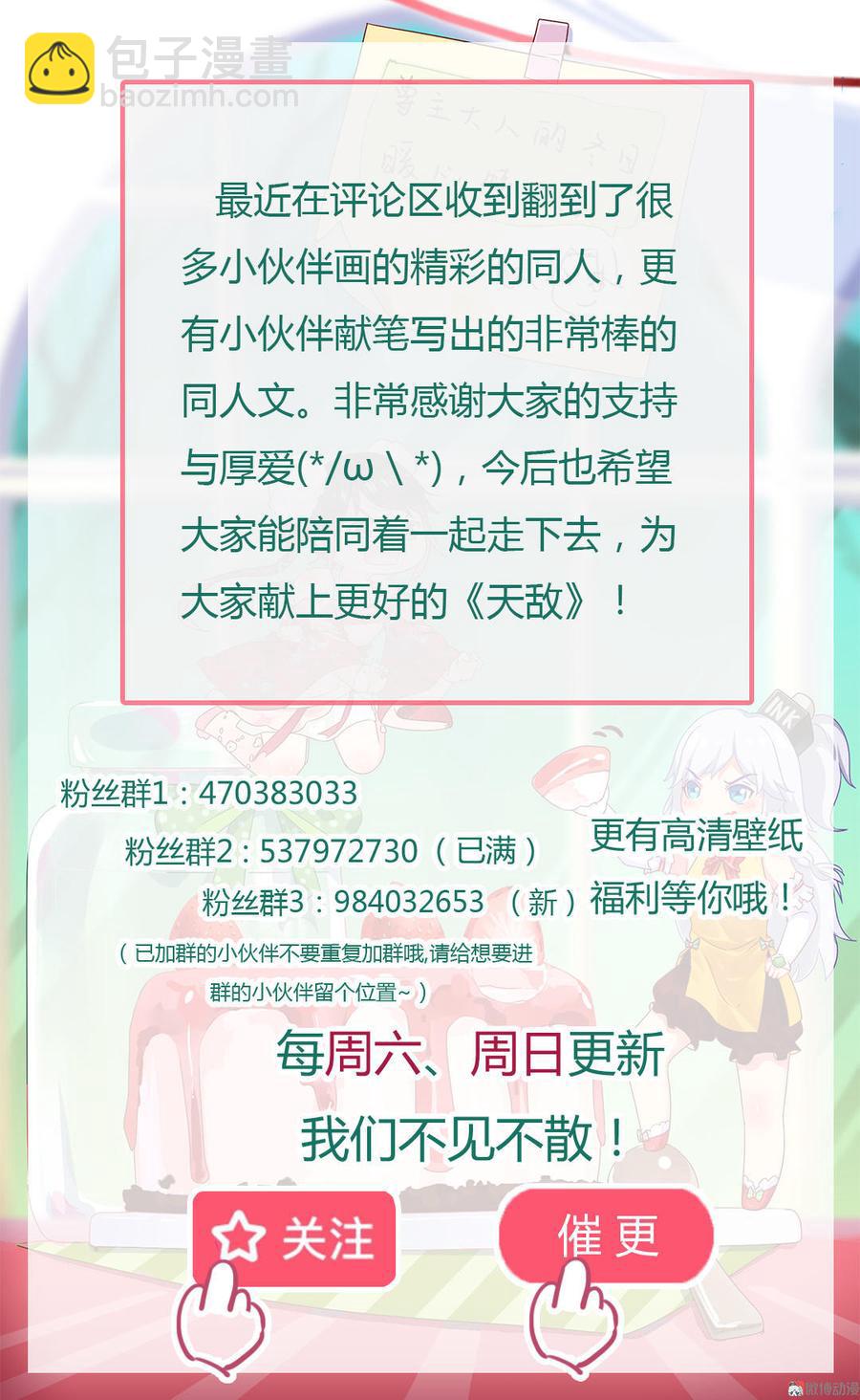 🍵被天敌饲养的日子 第66话 不是食物 第25页