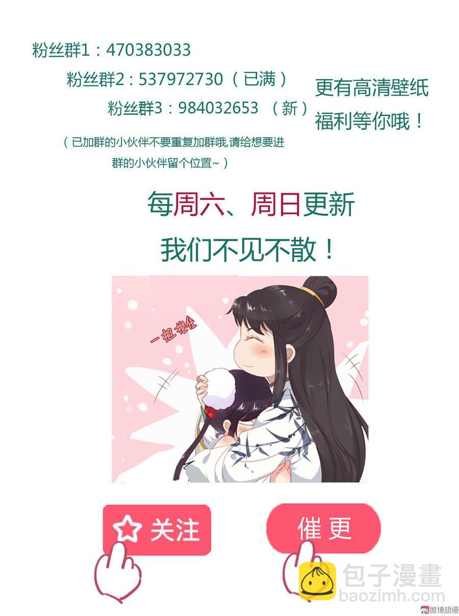 🍵被天敌饲养的日子 第68话  咦！甜的腻死人了 第34页